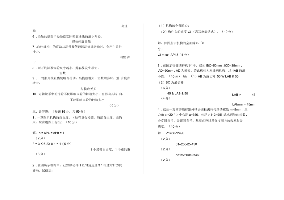 河南理工大学机械原理10套往年试题_第3页