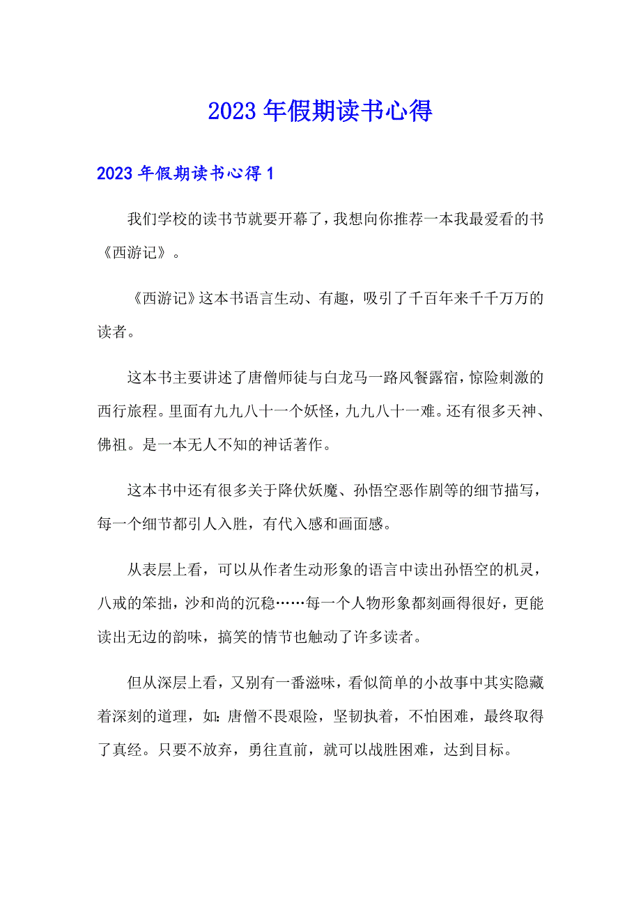 2023年假期读书心得_第1页