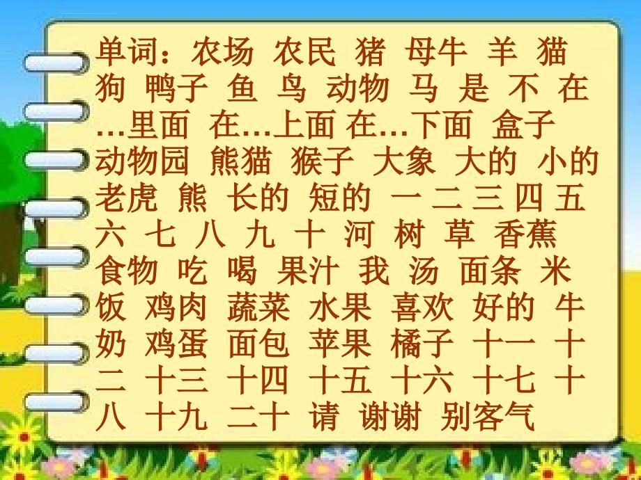 冀教版三年级英语下册期末复习ppt课件_第1页