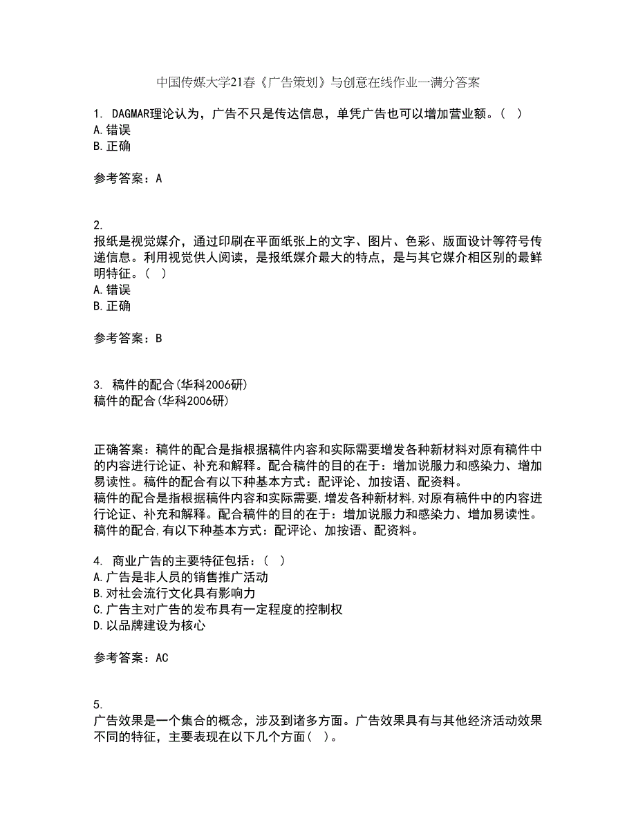 中国传媒大学21春《广告策划》与创意在线作业一满分答案58_第1页