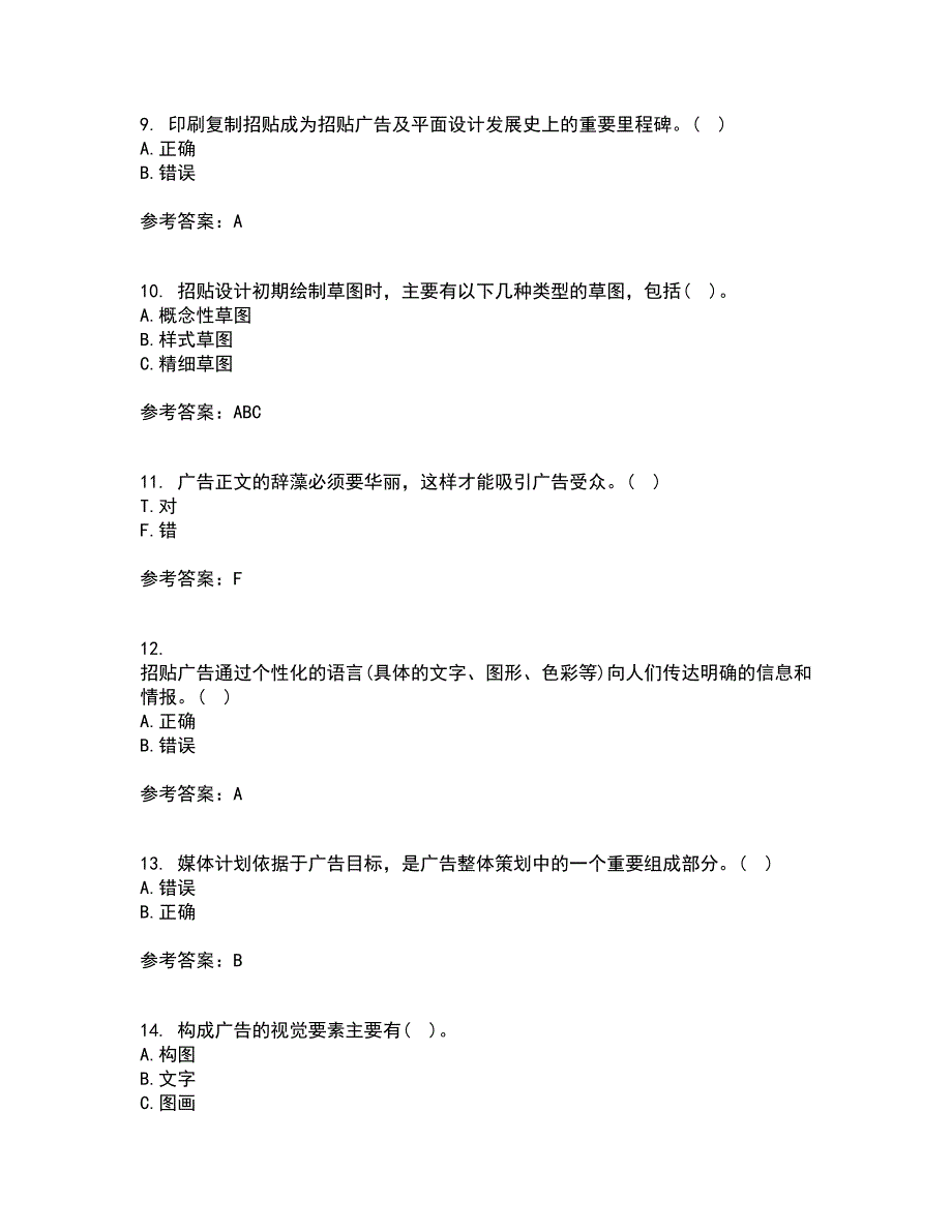 中国传媒大学21春《广告策划》与创意在线作业一满分答案58_第3页