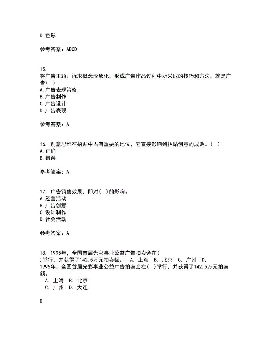 中国传媒大学21春《广告策划》与创意在线作业一满分答案58_第4页