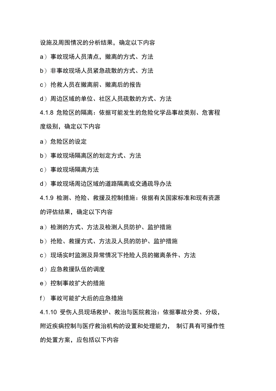 企业职业病危害应急救援预案_第4页