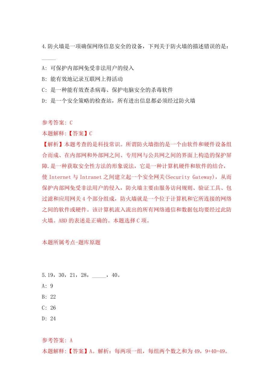 2022年浙江温州瓯海区信访局招考聘用文职人员5人模拟考试练习卷含答案（第9卷）_第3页