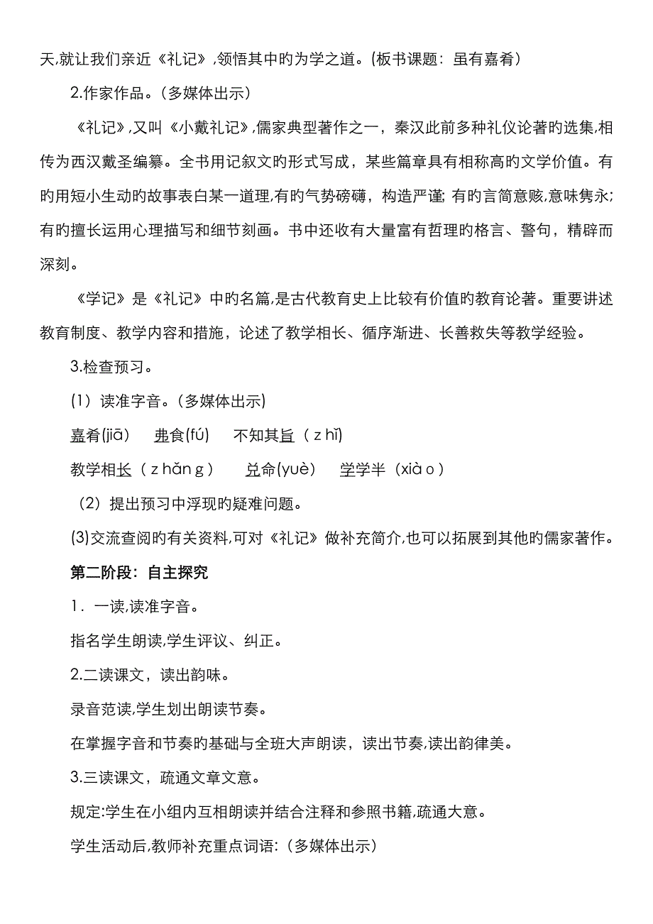 《〈礼记〉二则》教案_第2页