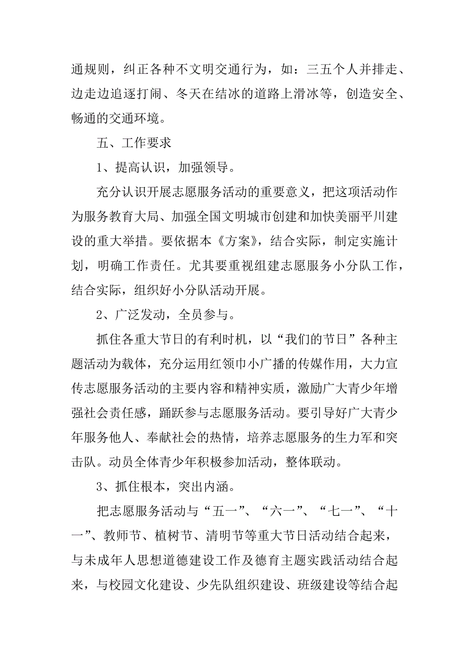 校园志愿者活动流程的策划方案3篇学校志愿者活动实施方案_第4页