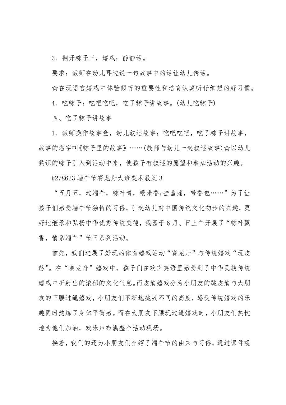 端午节赛龙舟大班美术教案.docx_第5页