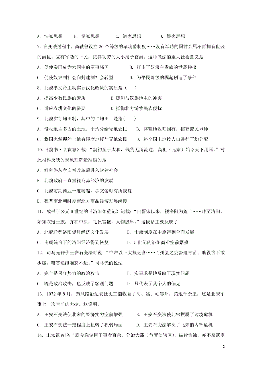 吉林省长市田家炳实验中学高二历史下学期4月月考试题05111117_第2页