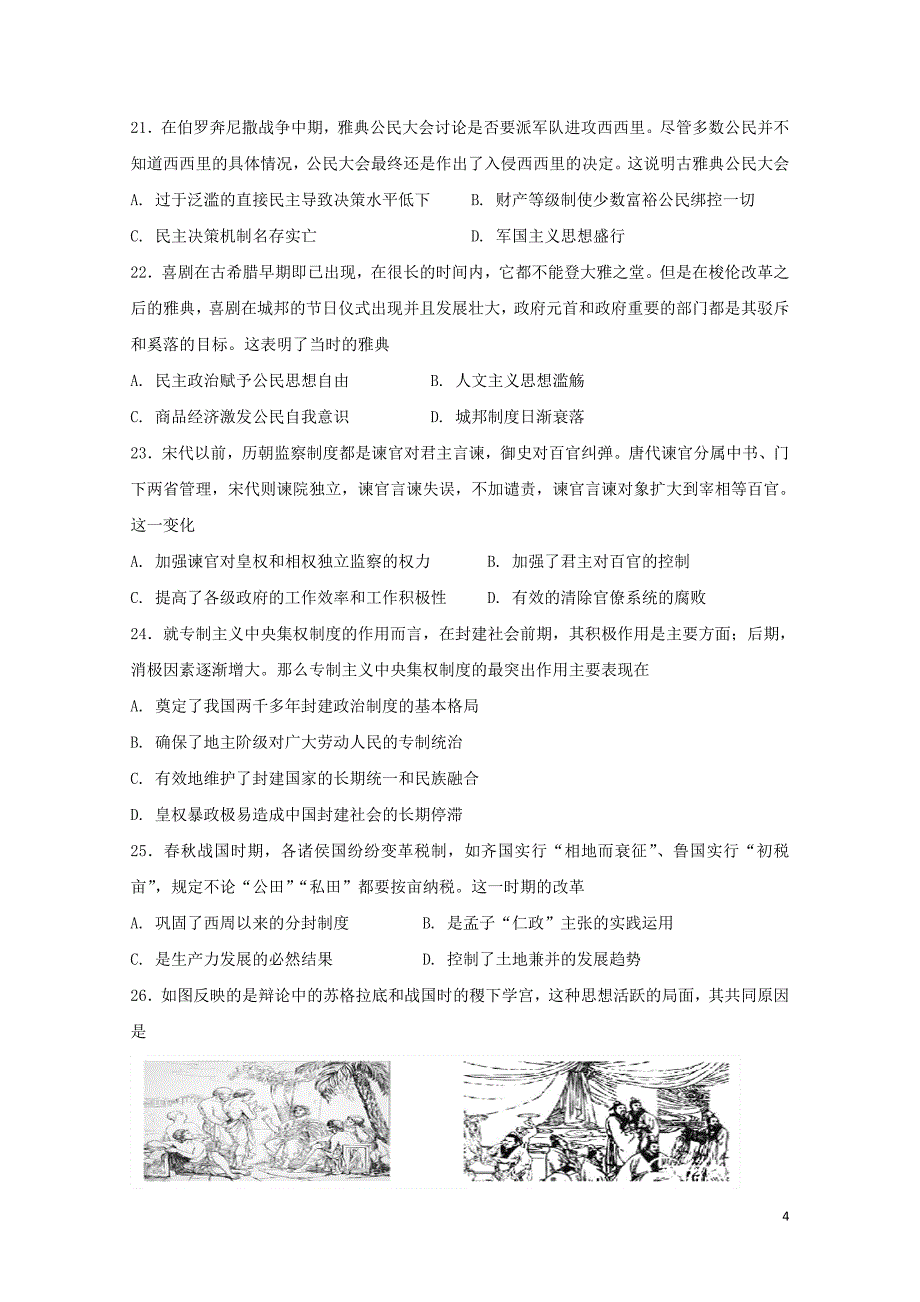 吉林省长市田家炳实验中学高二历史下学期4月月考试题05111117_第4页