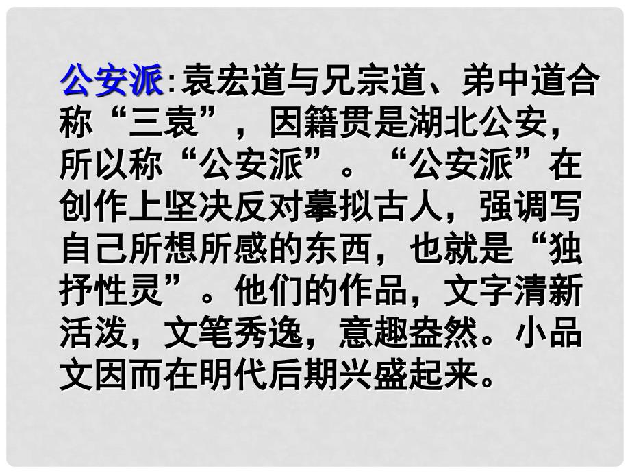 广东省珠海市金海岸中学八年级语文 《满井游记》课件_第4页