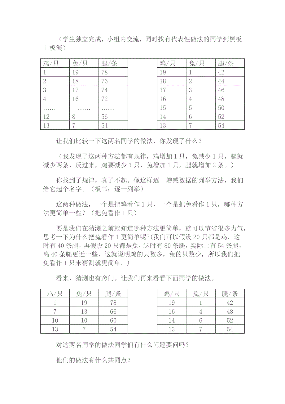 鸡兔同笼教学与反思_第3页