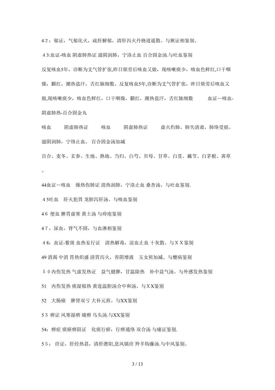 2015中医执业医师考题_第3页