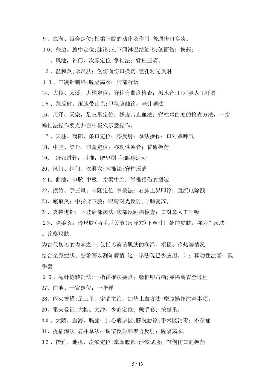 2015中医执业医师考题_第5页