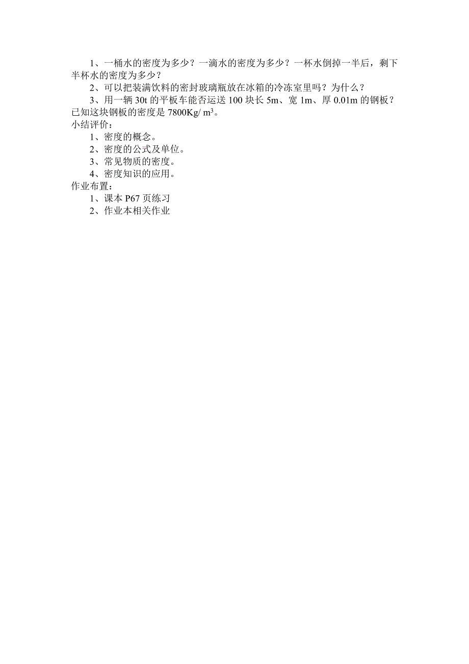 第一节《密度》教学设计.doc_第3页