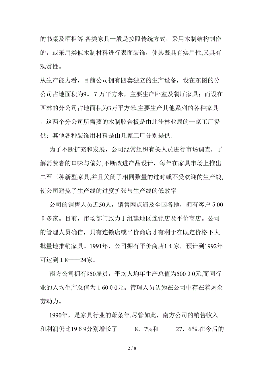 公司理财案例 南方家具公司筹资决策分析_第2页