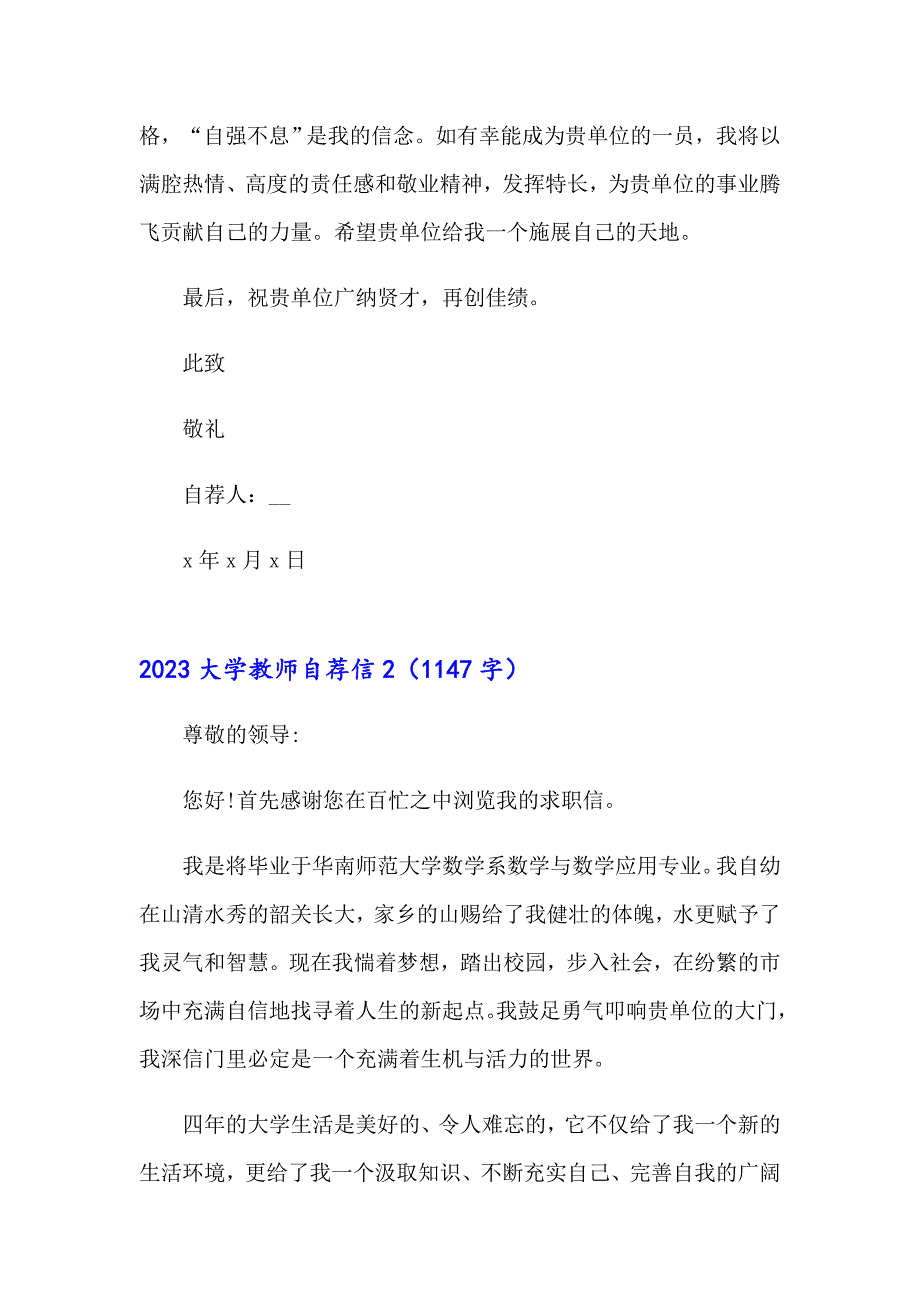 （实用）2023大学教师自荐信_第2页