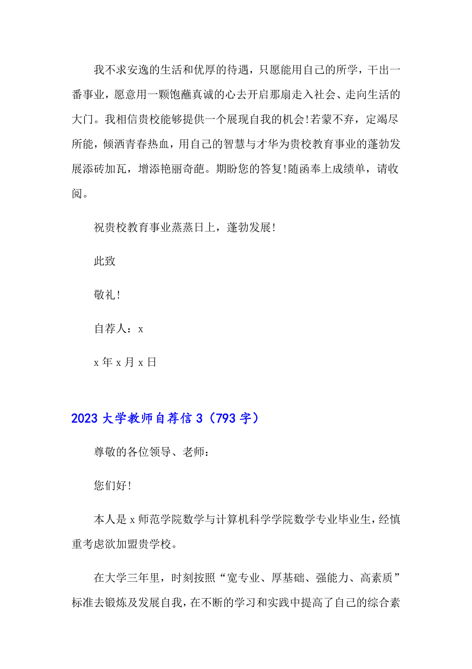 （实用）2023大学教师自荐信_第4页