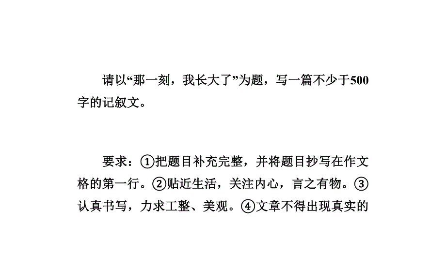 第一次月考作文《那一刻,我长大了》评析 （精选可编辑）.docx_第2页