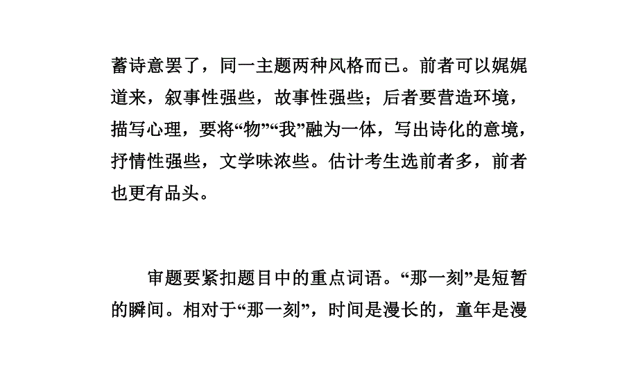 第一次月考作文《那一刻,我长大了》评析 （精选可编辑）.docx_第4页