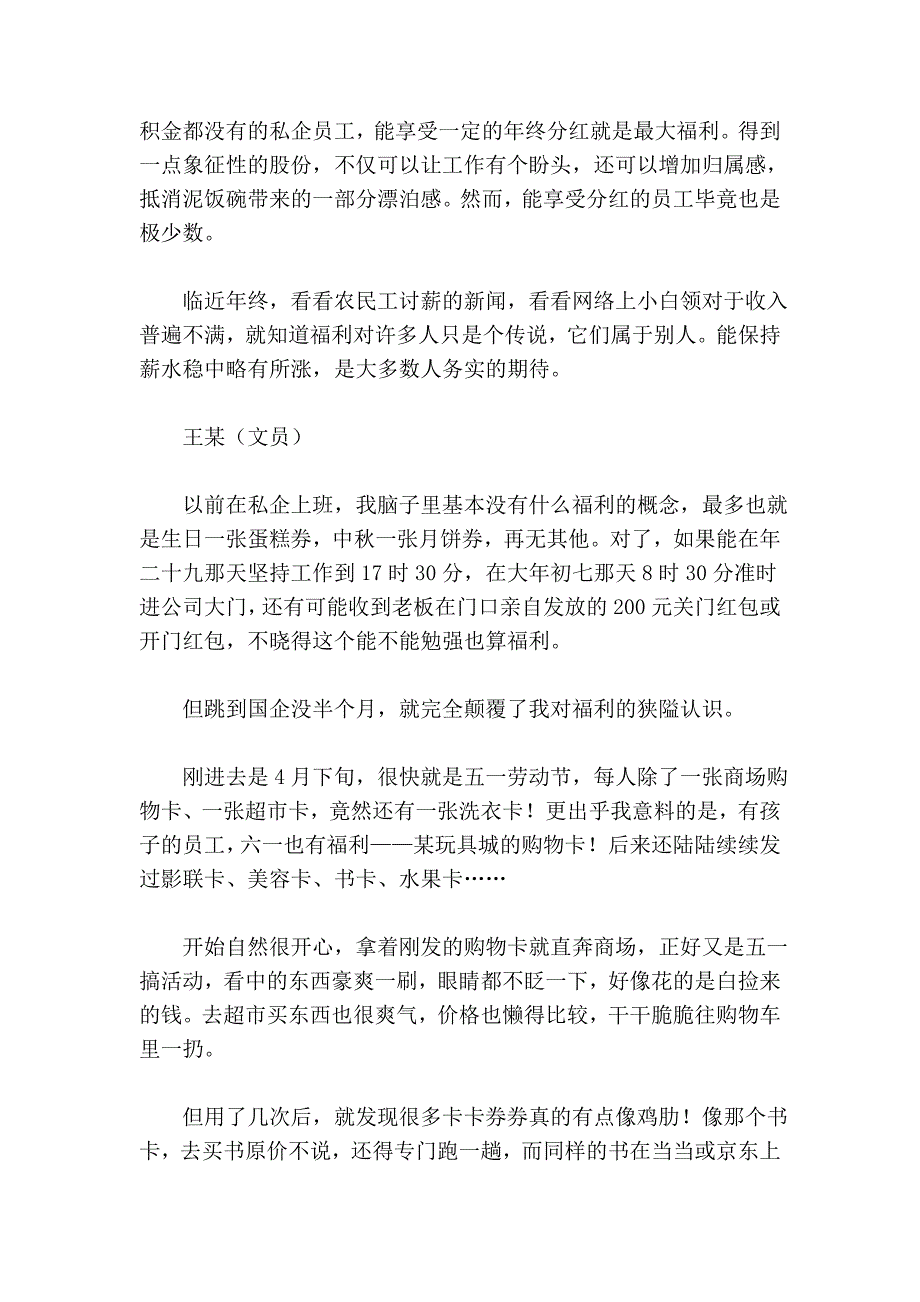 职场人：不要放弃长远透支未来.doc_第3页