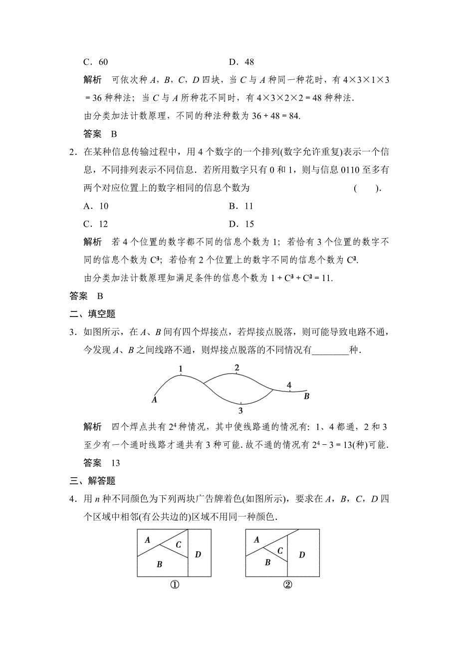 【名校精品】人教A版理科高考数学第一轮题组训练：题组训练101_第5页