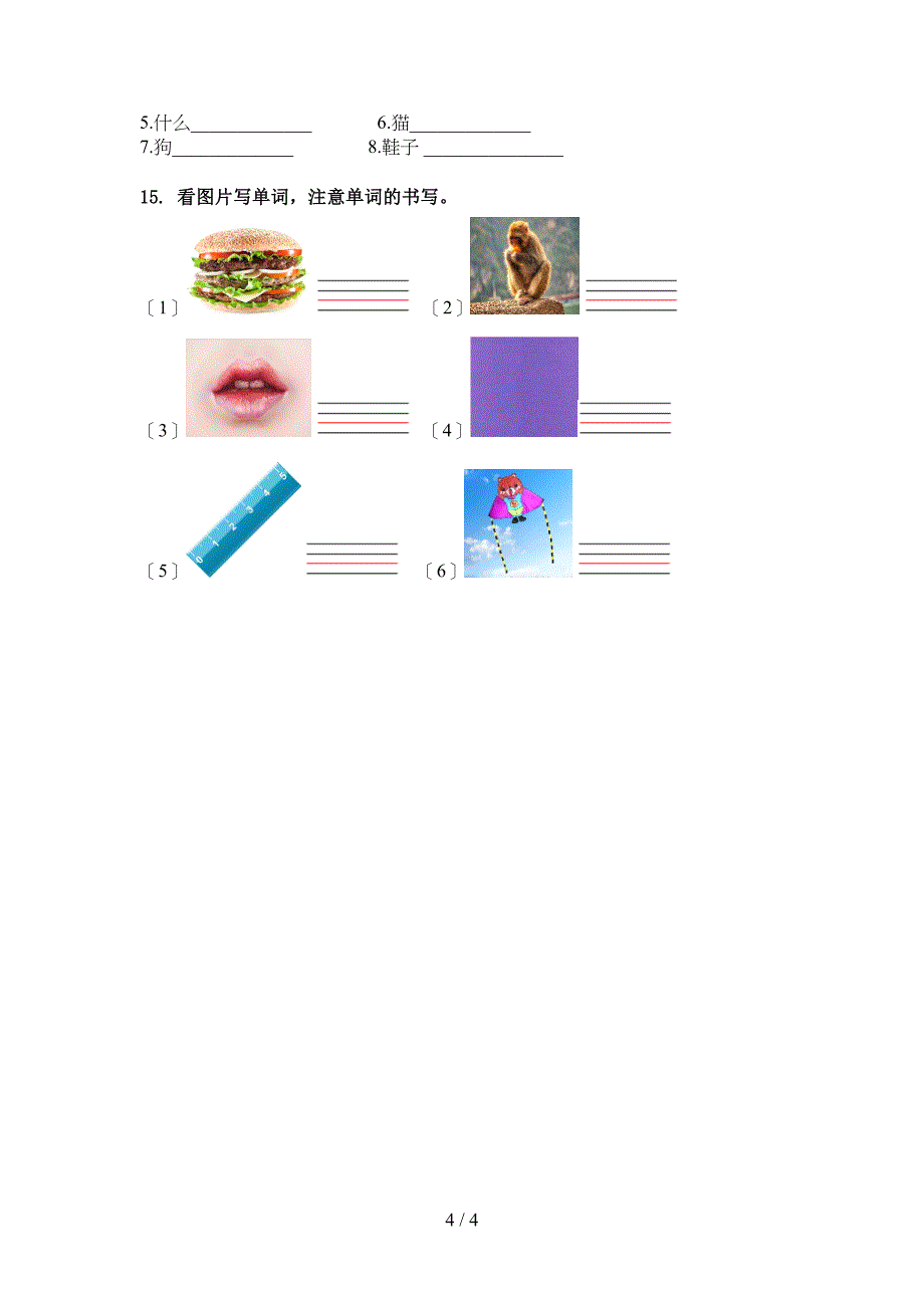 三年级英语上学期单词拼写往年真题_第4页