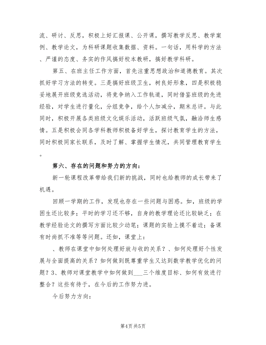 2022年度第一学期教育教学教研工作总结_第4页