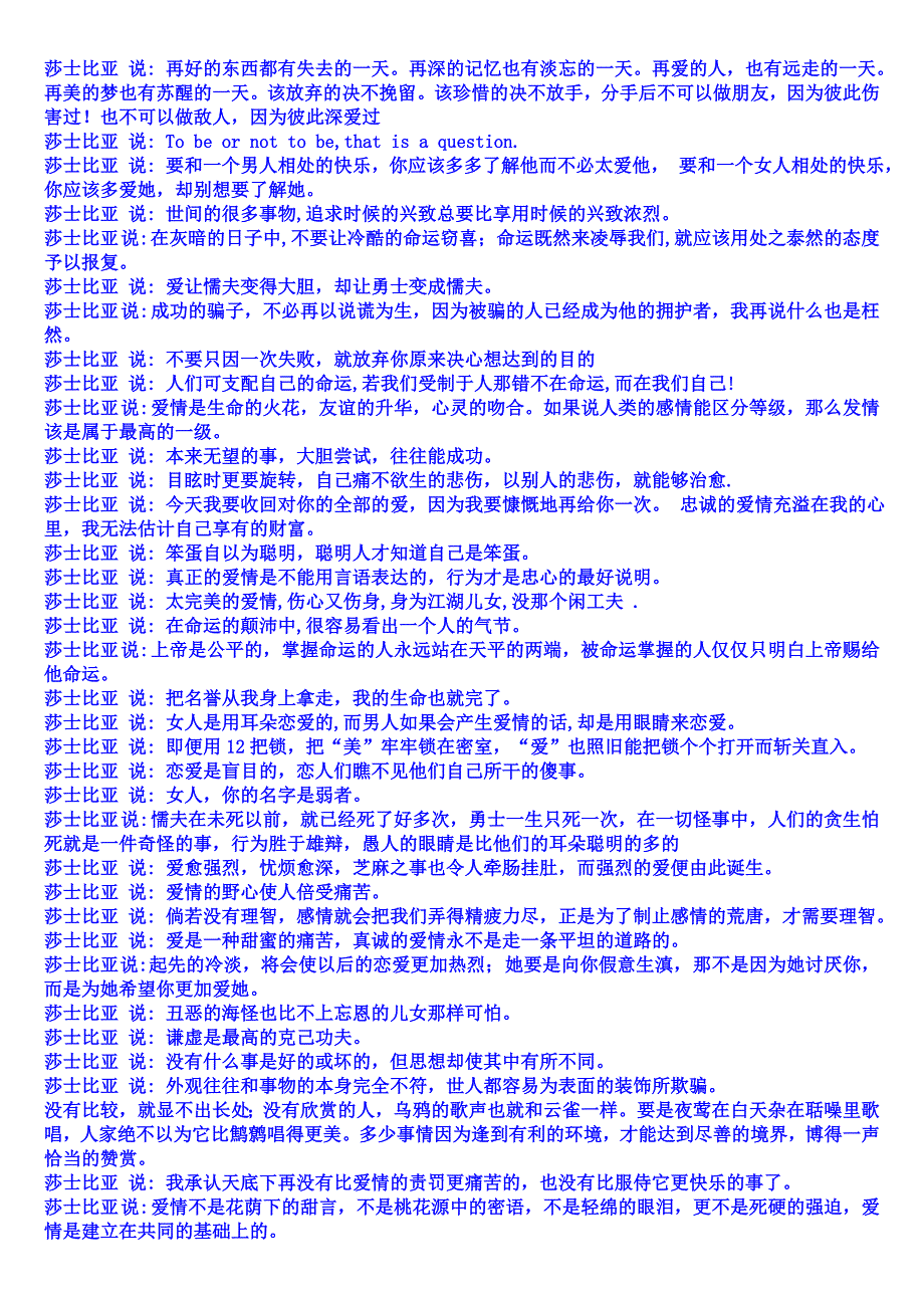 莎士比亚的名言.doc_第1页