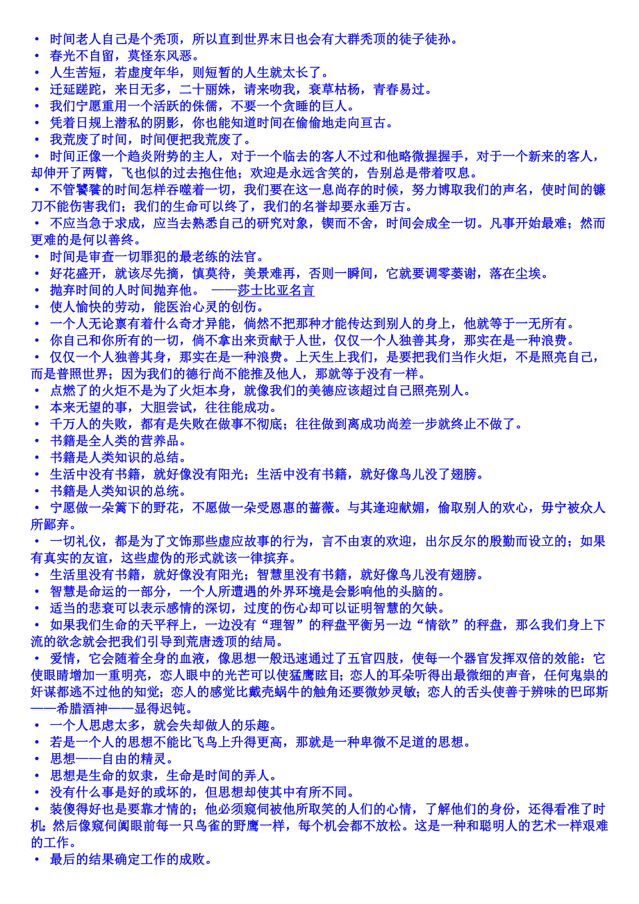 莎士比亚的名言.doc_第4页