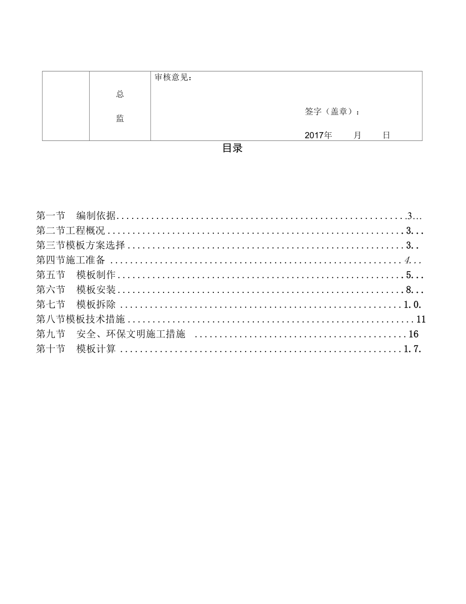 2017模板专项施工实施方案_第3页