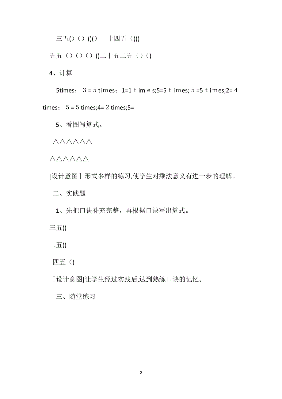 二年级数学教案5的乘法口诀练习_第2页