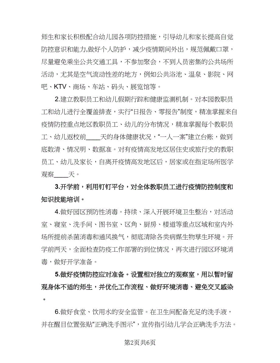 幼儿园教师工作计划小班（二篇）.doc_第2页