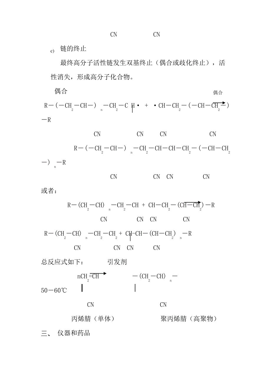 实验一丙烯腈溶液聚合_第2页