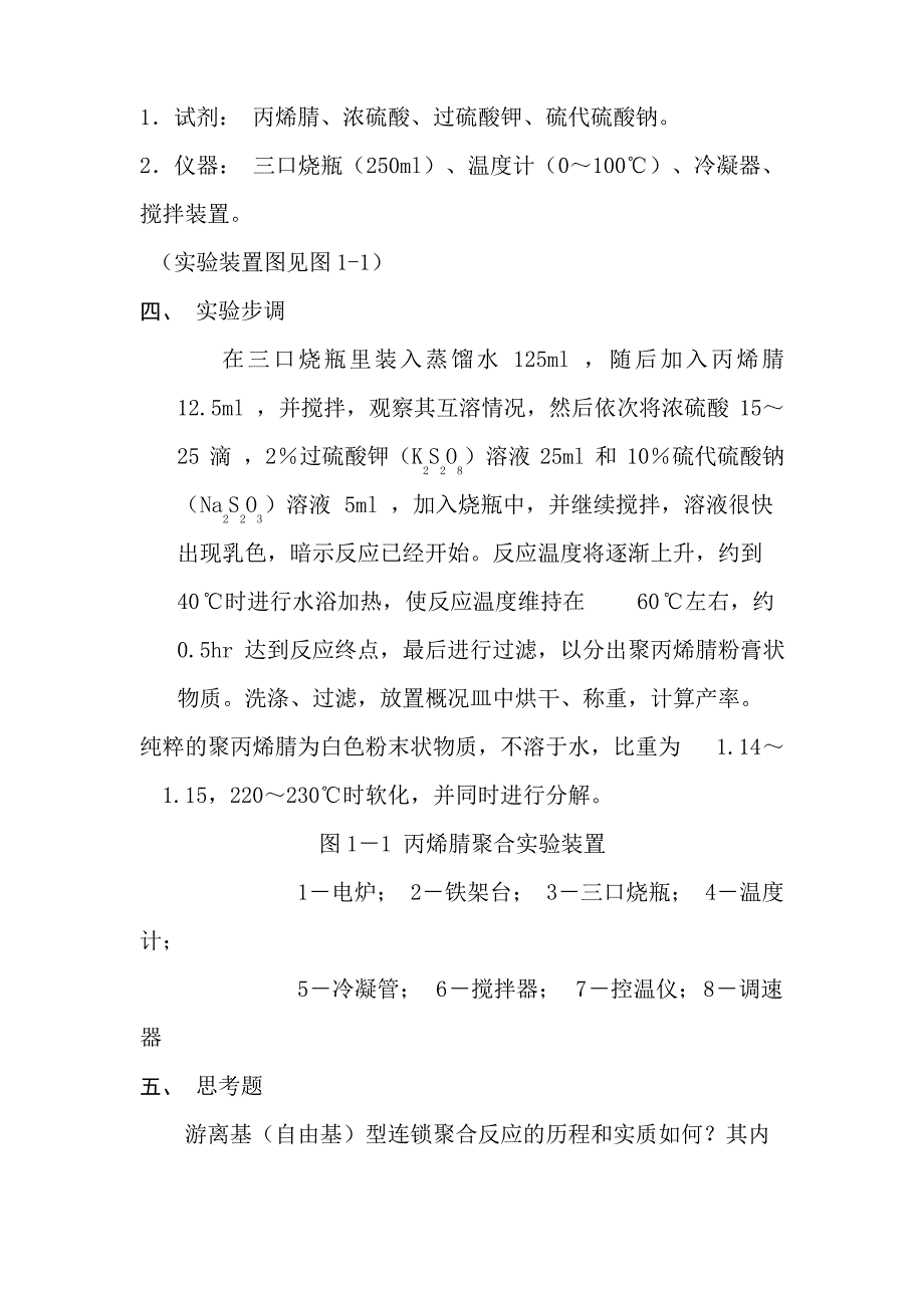 实验一丙烯腈溶液聚合_第3页