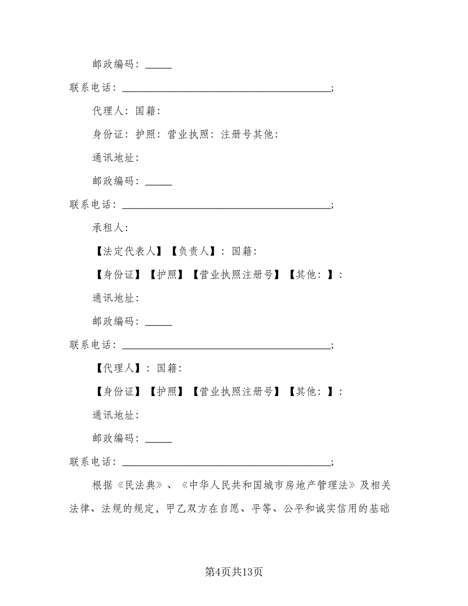 小区设备齐全房屋出租协议范本（四篇）.doc_第4页