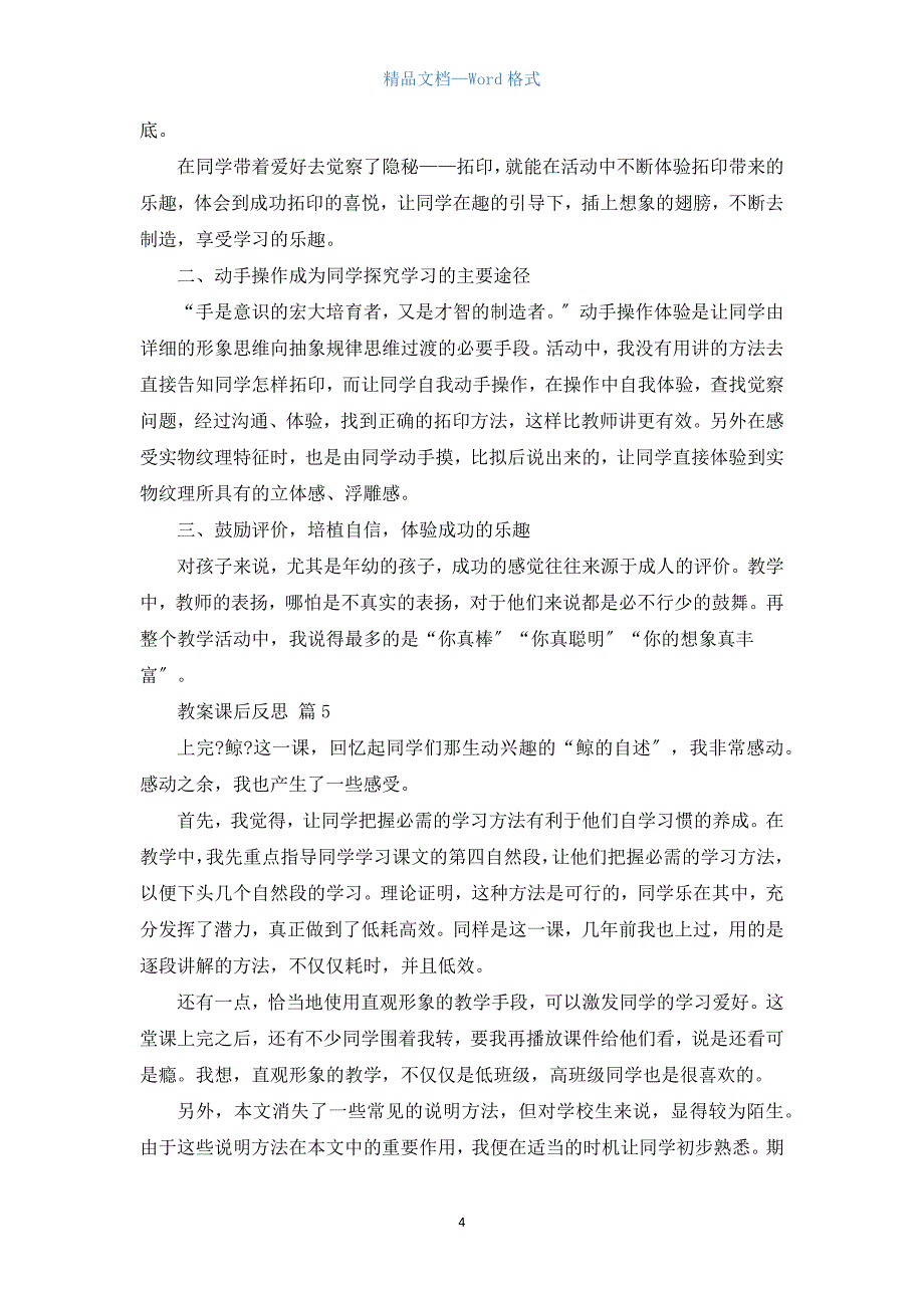 教案课后反思（参考范文）.docx_第4页