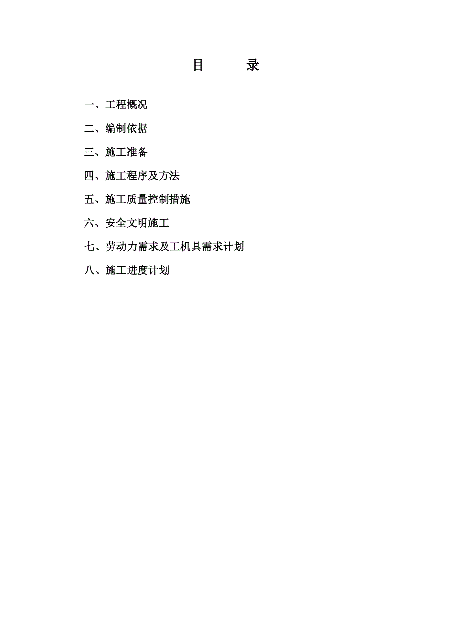 钢结构制作安装施工方案_第2页