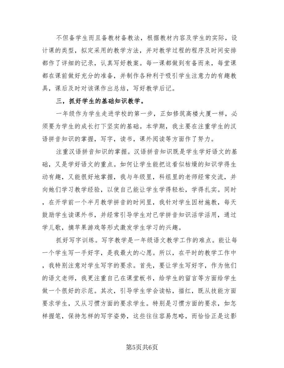 二年级班主任个人教学工作总结（三篇）.doc_第5页