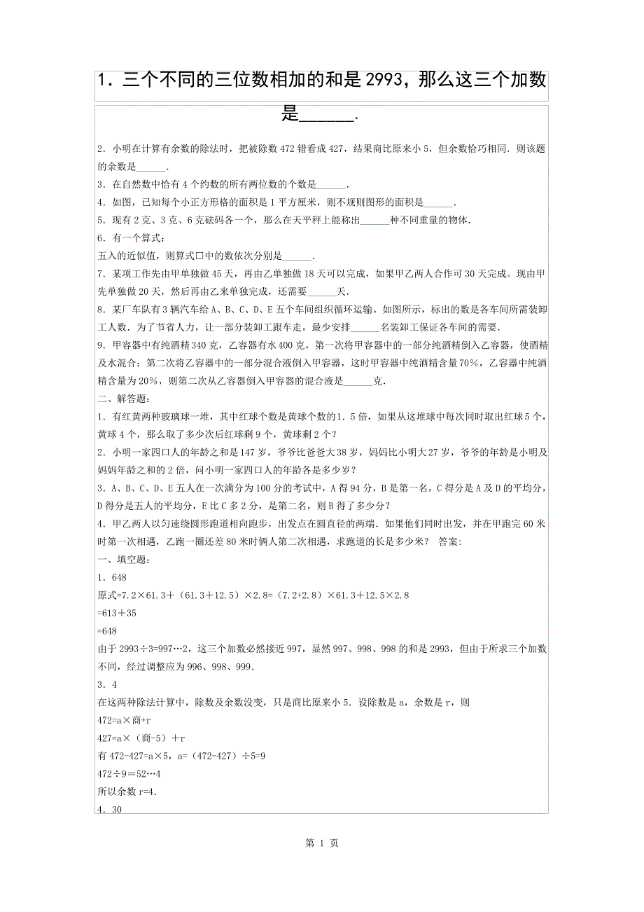 小学数学竞赛题及答案_第1页