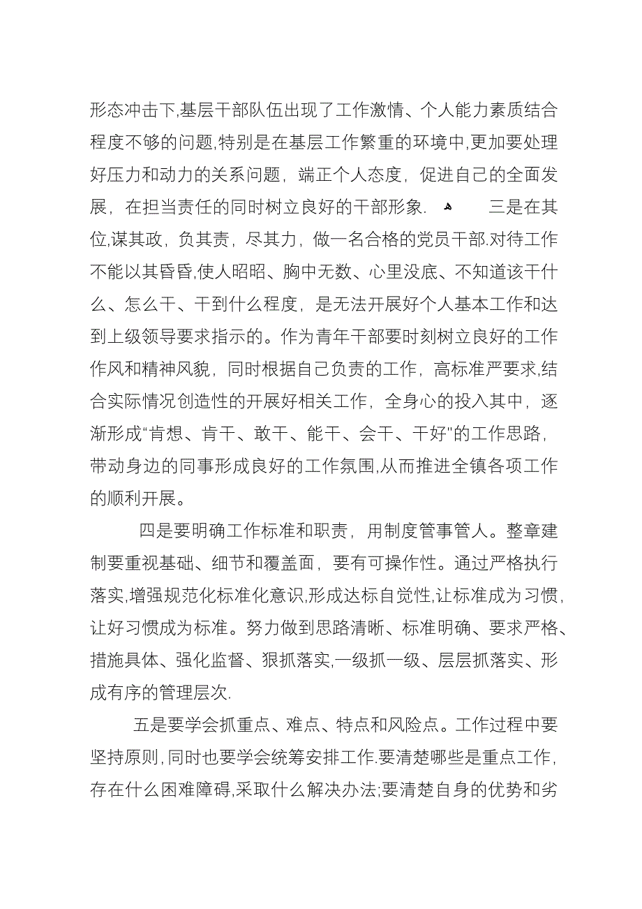 基层干部能力素质提升培训心得体会.docx_第2页