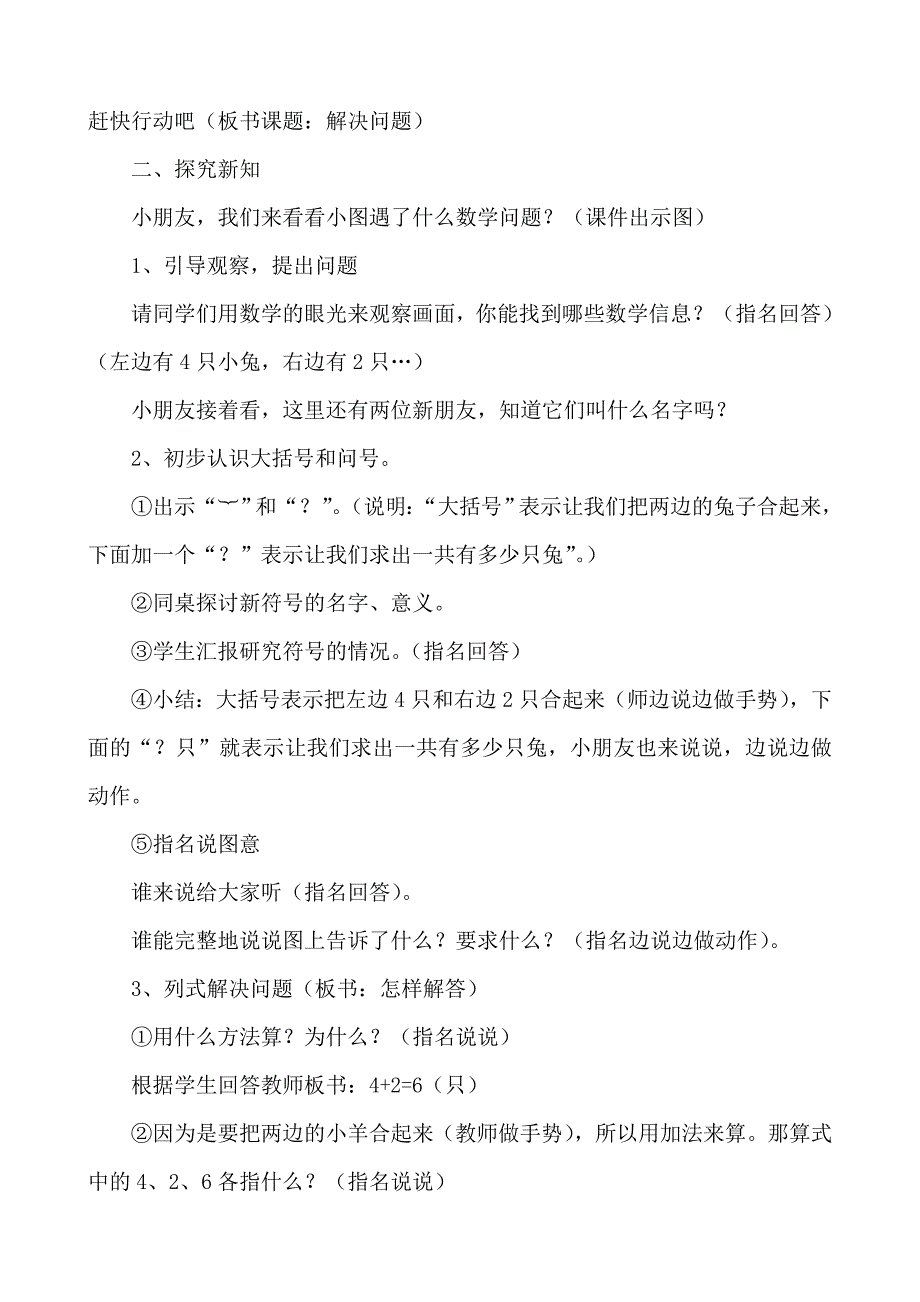 人教版一年级数学上册《解决问题》教学设计.doc_第2页