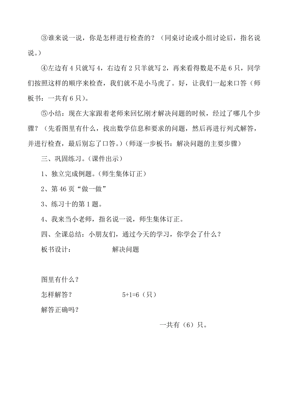 人教版一年级数学上册《解决问题》教学设计.doc_第3页