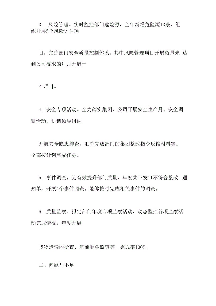 飞行事故教训总结_第2页