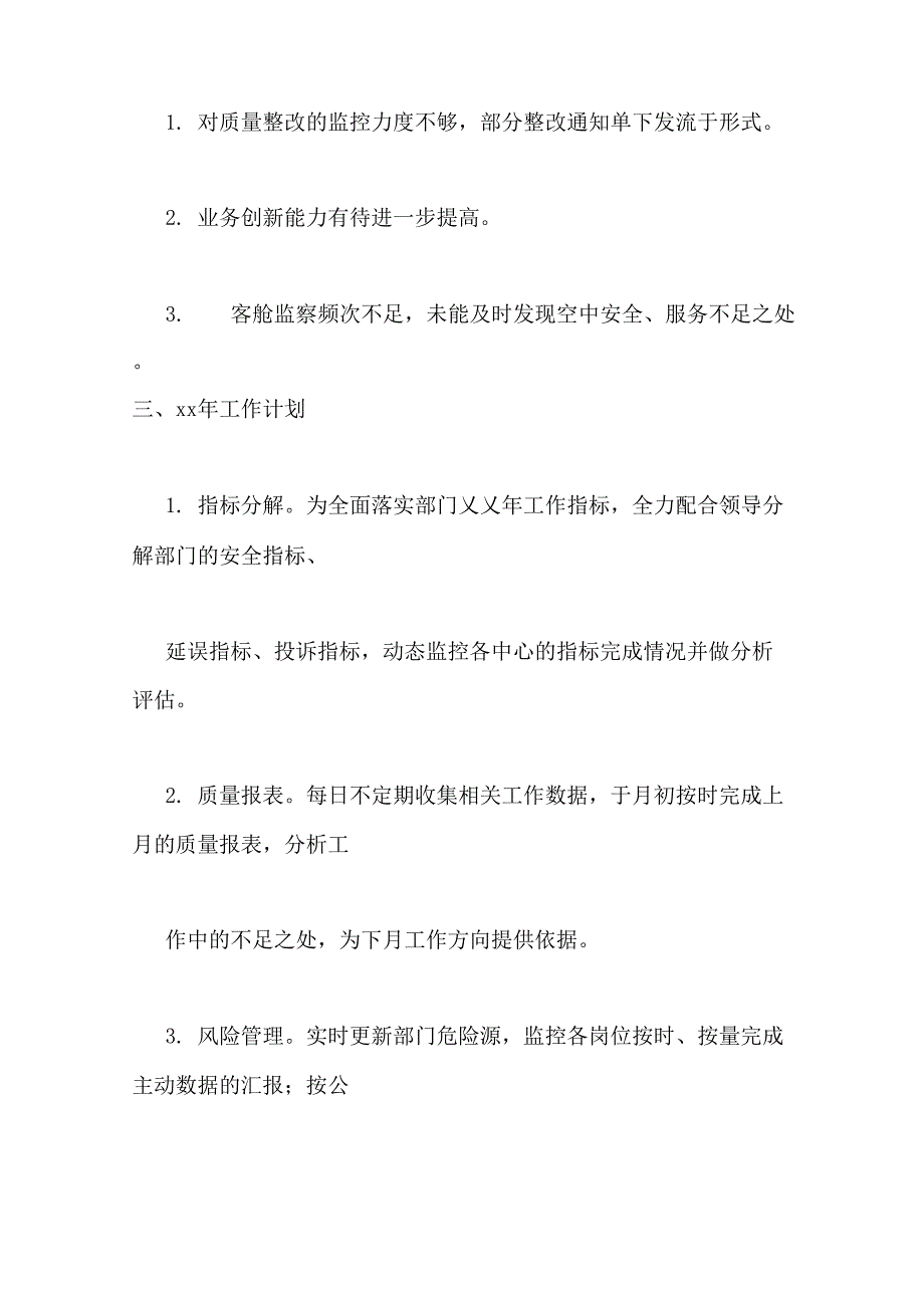 飞行事故教训总结_第3页