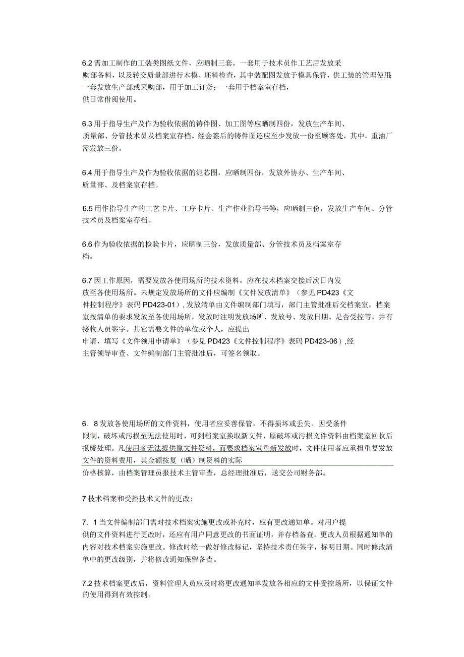 技术档案管理制度_第4页