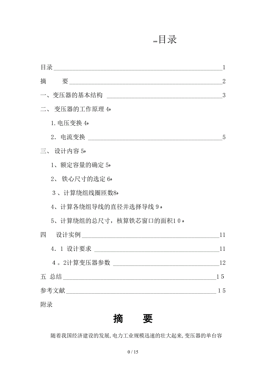 变压器的设计_第1页