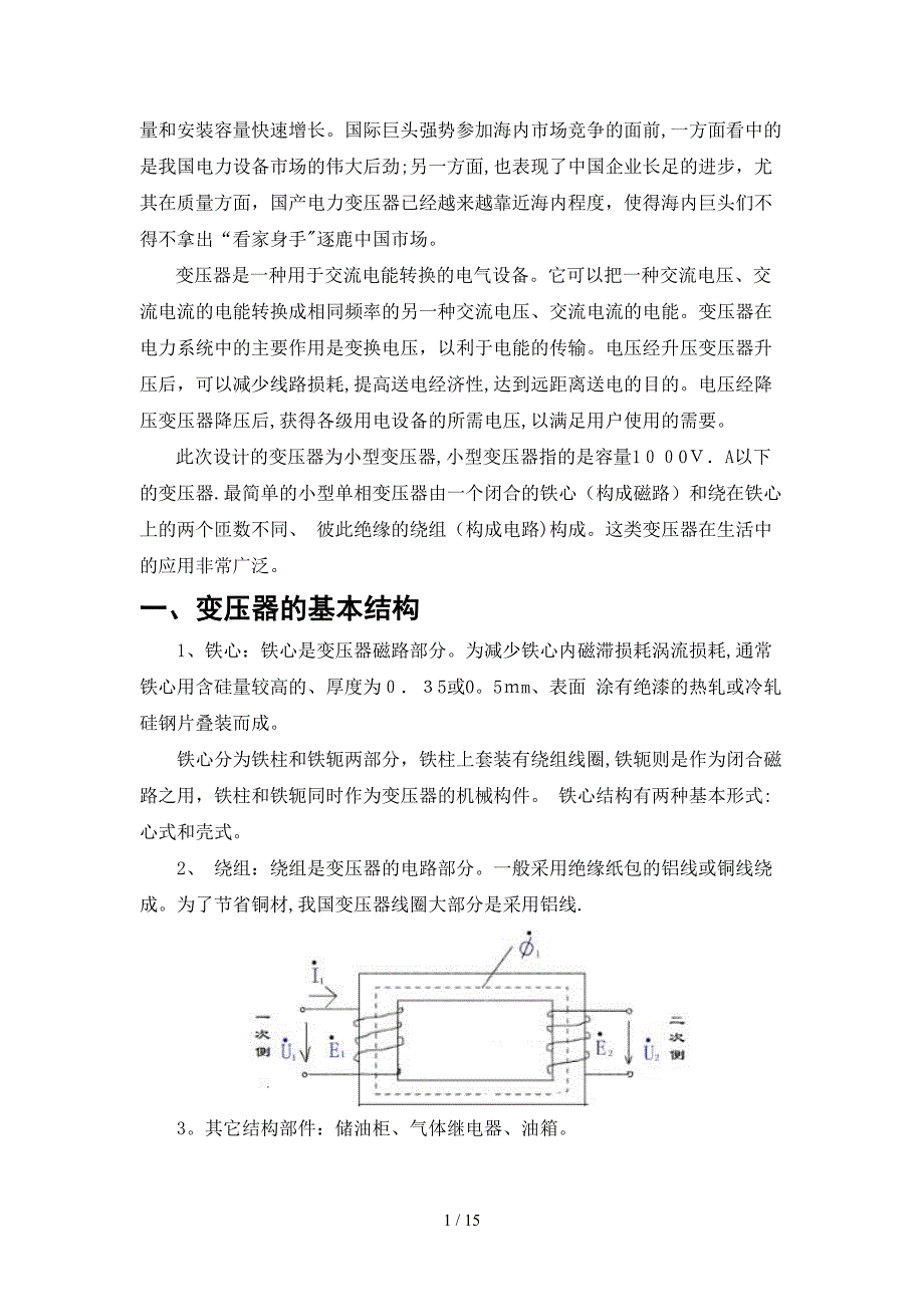 变压器的设计_第2页