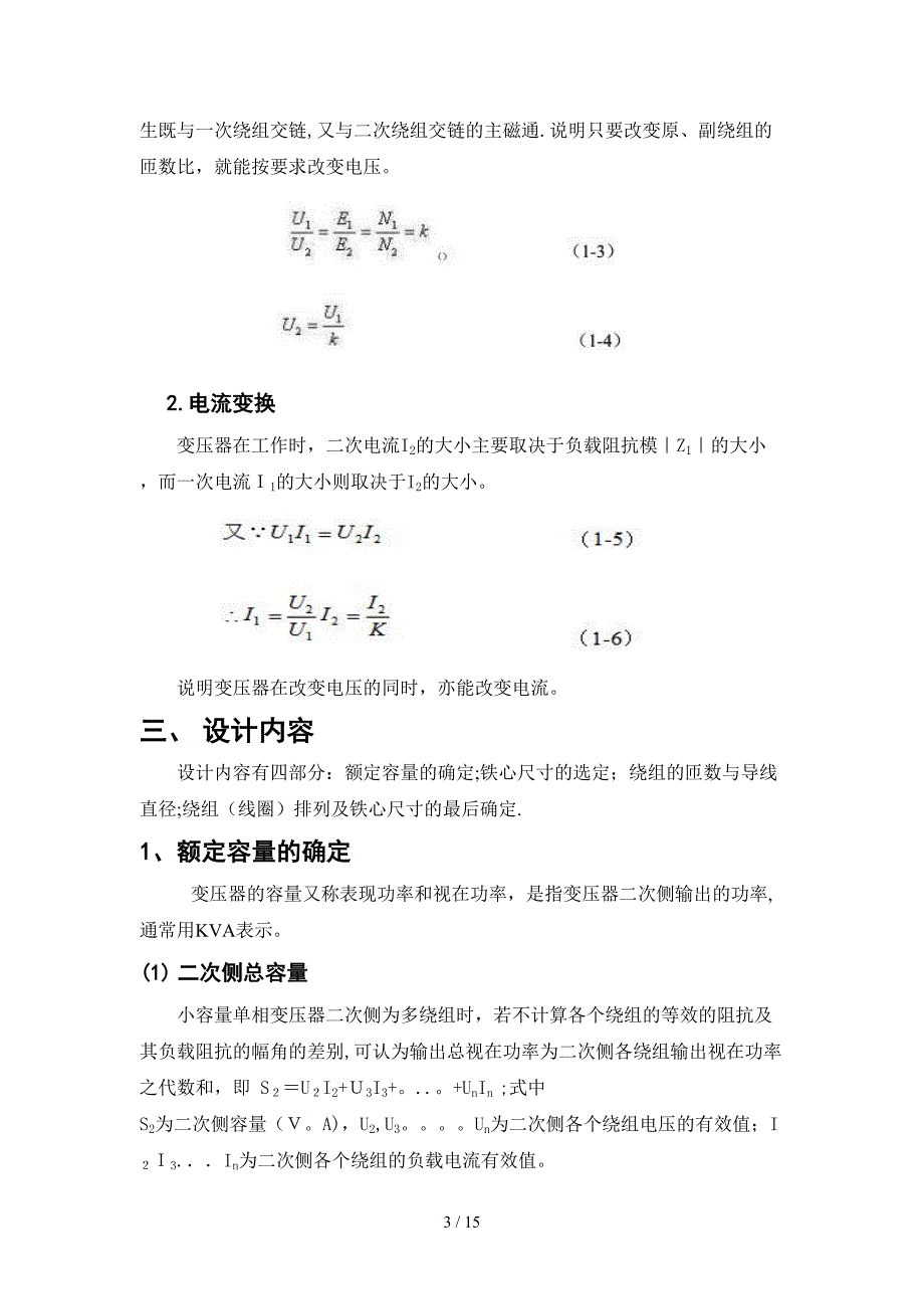 变压器的设计_第4页