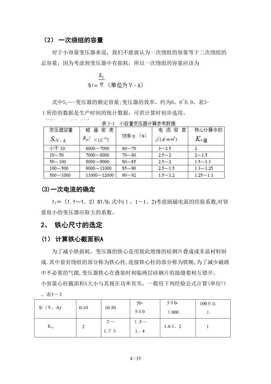 变压器的设计_第5页