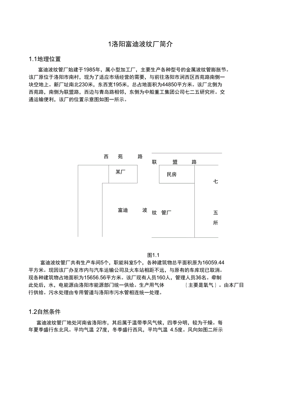 第六组洛阳富迪波纹管厂_第3页